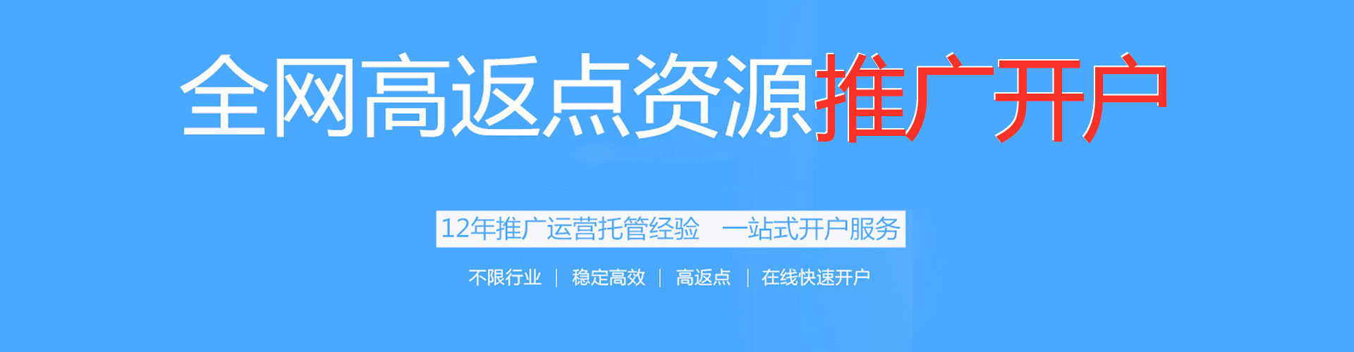 山东百度推广开户